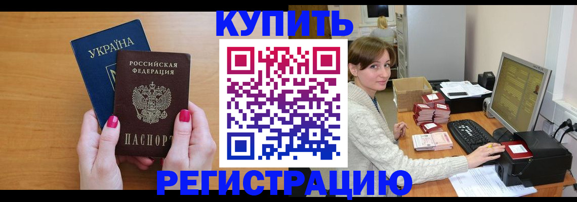 прописка законно в Новой Ляле